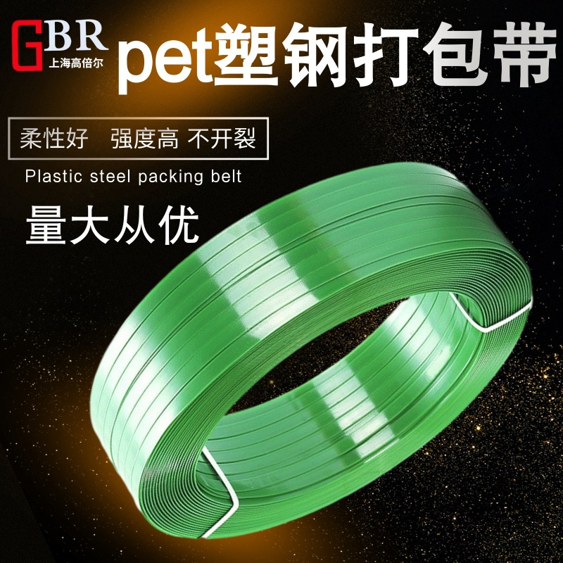 塑钢打包带1608pet打包带打托盘包装带绿色机用热熔高强度