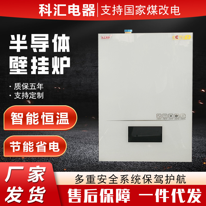 半导体壁挂炉水电分离电采暖炉煤改电电锅炉电厂家供应电加热