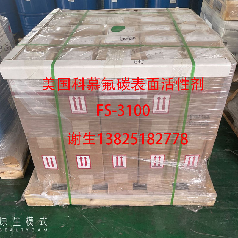 美国科慕氟碳表面活性剂Capstone FS-3100 数码影像 胶片添加剂