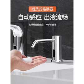 全铜台面水龙头感应皂液器泡沫给皂机卫生间洗手台隐藏式洗手液机