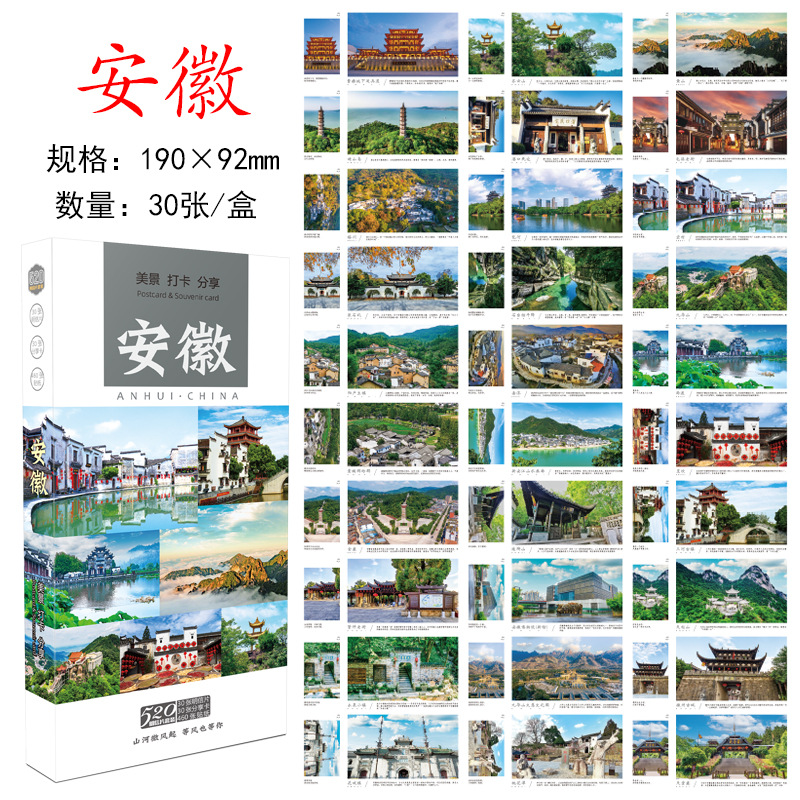 โปสการ์ดอันฮุย: ทิวทัศน์ที่สวยงามและสถานที่ท่องเที่ยวที่ต้องไป - 30 ใบ (ชุดกล่อง)