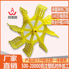 水养殖增氧机模具增氧水轮模具 水养殖机器塑料配件模具加工生产