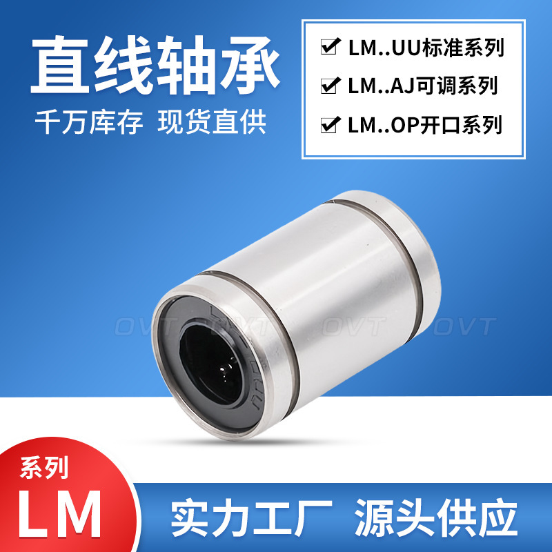 直线轴承 LM4 8 10 12 16 20 25 30 UU LUU加长型