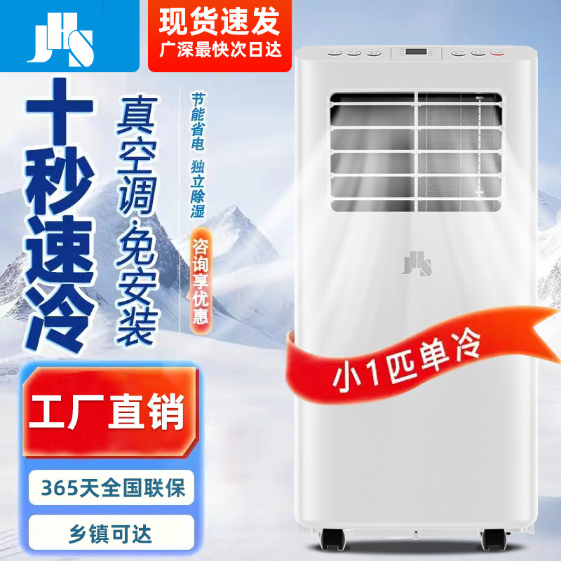 Jhs Mobile Air Conditioner All-In-One Unit, Household Air Conditioner, Living Room Air Conditioner, Installation-Free Air Conditioner, Small Air Conditioner for Rental Housing, Wholesale Jhs Mobile Air Conditioner All-In-One Unit, Household Air Conditioner, Living Room Air Conditioner, Installation-Free Air Conditioner, Small Air Conditioner for Rental Housing, Wholesale