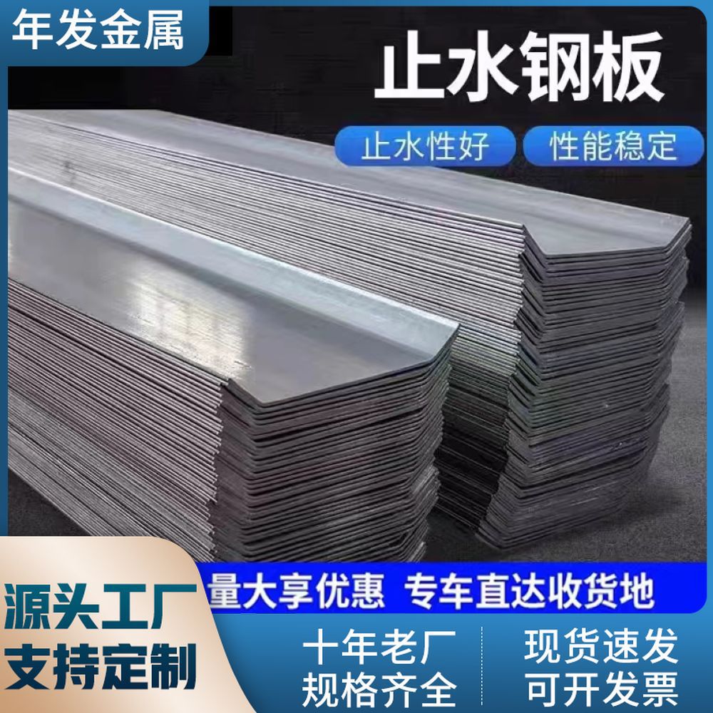 厂家现货 3米建筑工地止水钢板建材地下室用不锈钢镀锌止水钢板