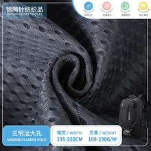 大孔三明治网眼布 箱包按摩枕办公椅大孔立体针织涤纶弹力网眼布