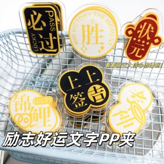 ins风大学之约文字励志好运逢考必过亚克力夹 学生试卷便签手账夹