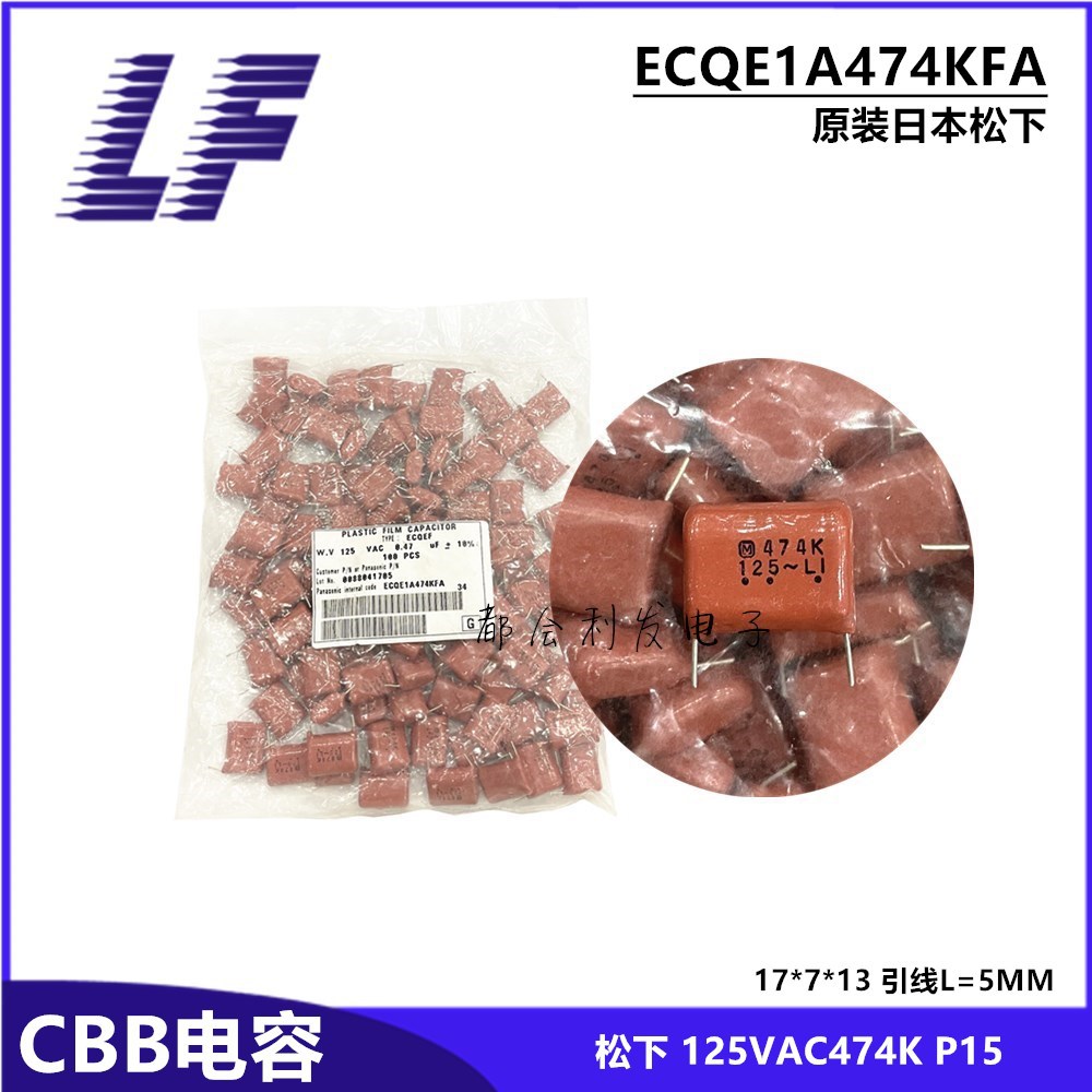 CBB薄膜电容 125VAC474 ECQE1A474KFA 0.47UF 470NF P15 songxia