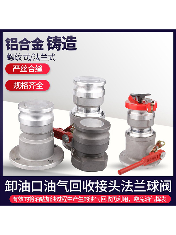 Gas Station Tanker Accessories, One-Time Oil and Gas Recycling Quick Connector, Oil Unloading Port Connector, Threaded Flange Type Gas Station Tanker Accessories, One-Time Oil and Gas Recycling Quick Connector, Oil Unloading Port Connector, Threaded Flange Type