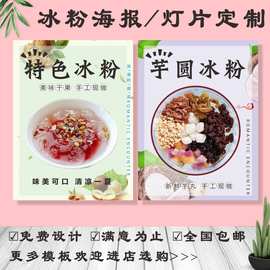 夏季冰粉海报手工凉虾芋圆烧仙草美食图片冷饮店广告防水宣传海报