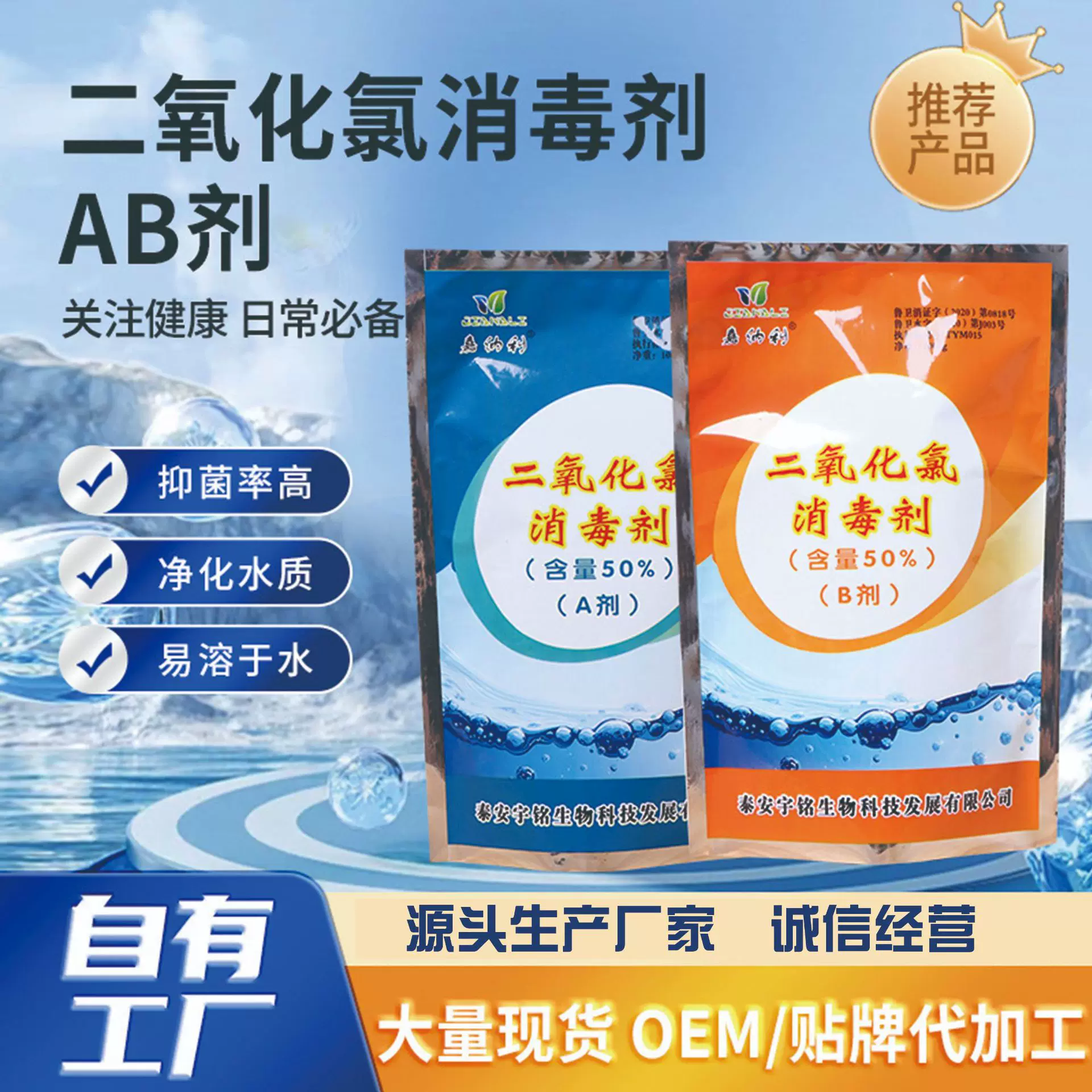 井水地表水消毒粉AB剂生活用水用杀菌灭藻自来水二氧化氯 消毒剂