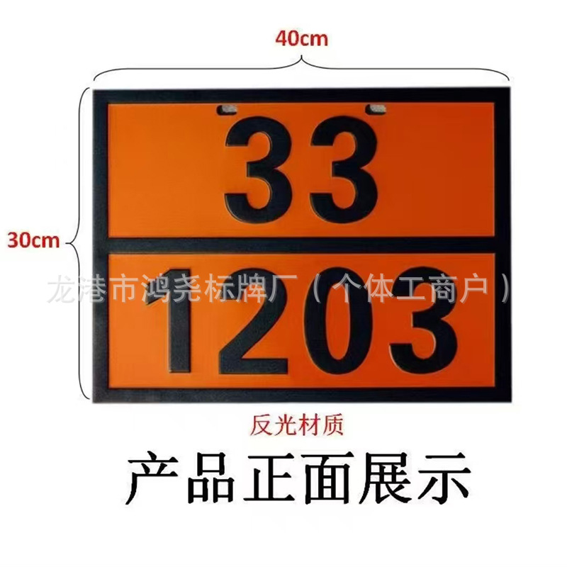 厂家直销铝板新国标油罐车车牌危化品矩形标志牌危险品标识牌A-88