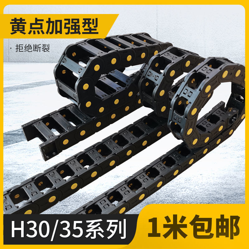塑料拖链封闭坦克链条桥式机床电缆线槽雕刻机工程尼龙履带H30/35