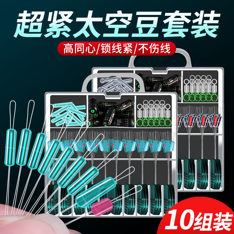 超紧硅胶太空豆八字环漂座快速铅套装渔具用品钓鱼配件批发盒装