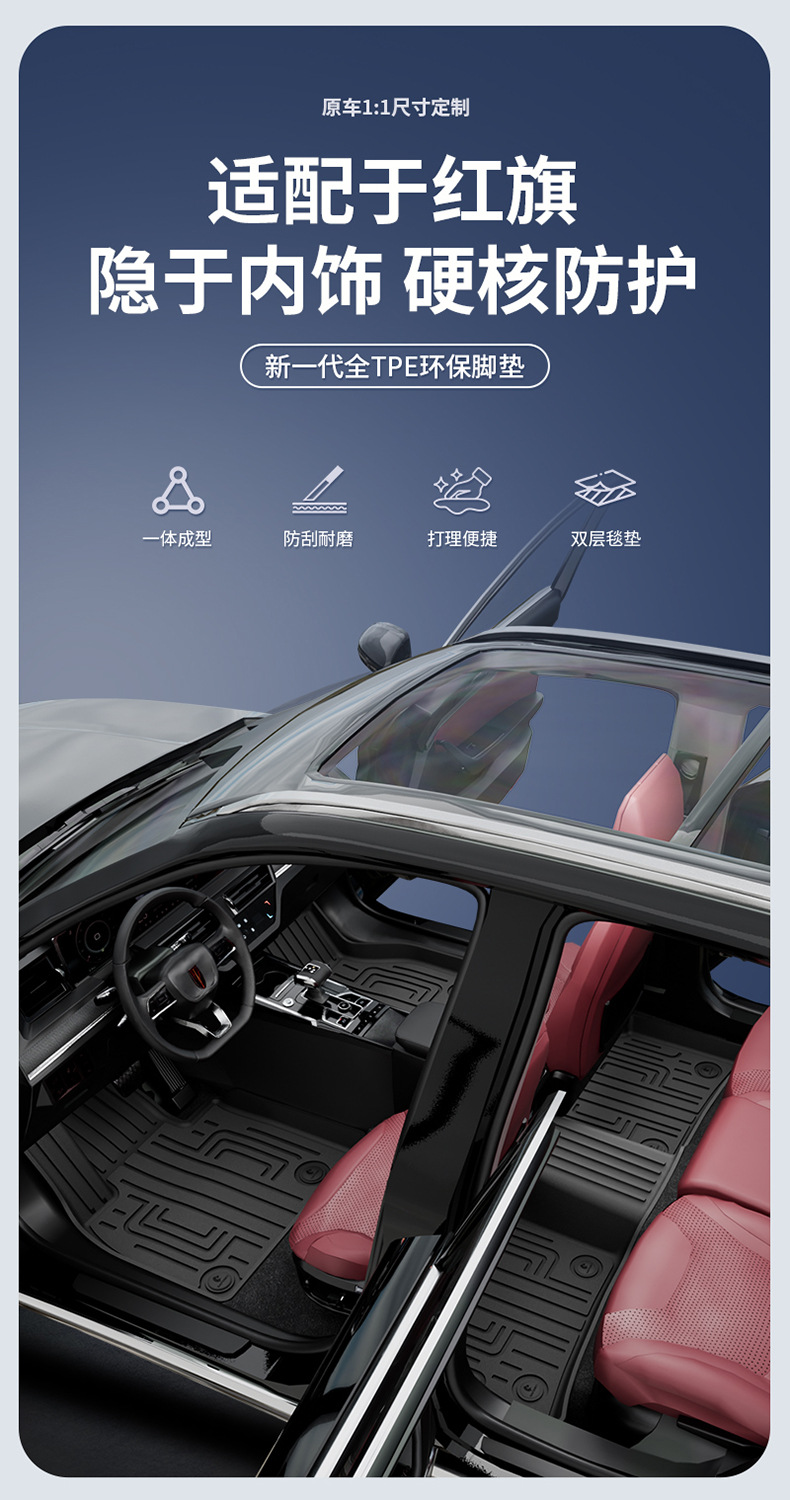 Suitable for Hongqi H6, HS3, HS5, HS6, PHEV, E-QM5, special colorful TPE car floor mats and trunk mat