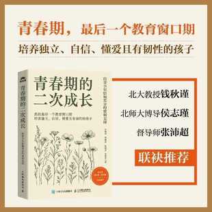 Authentic Secondary Growth in Adolescence: Family Education Books That Give Teenagers Appropriate Love and Support