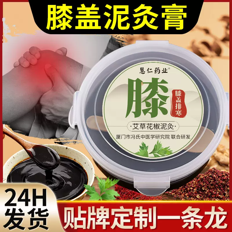 美容院艾灸川芎泥灸膏 一件代发草本热敷可批发泥灸厂家批发热灸