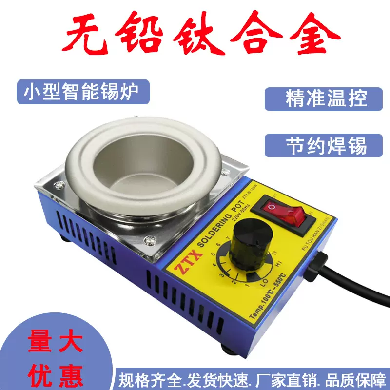 ZTX星华纯钛锡炉调温焊锡炉无铅浸锡炉焊锡台调温工业环保熔胶炉