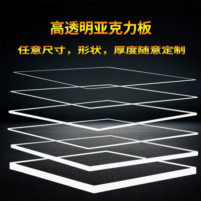 亚克力板定制加工切割透明有机玻璃雕刻热弯UV印刷diy透明板涂鸦