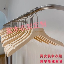定制logo服装店专用衣架木质实木防滑男女装店衣服挂撑子木头裤夹