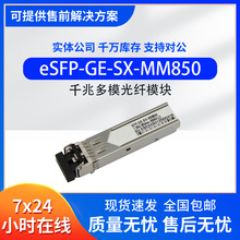 ǧ׶ģģK eSFP-GE-SX-MM850 QCģK 0.55km LCpо