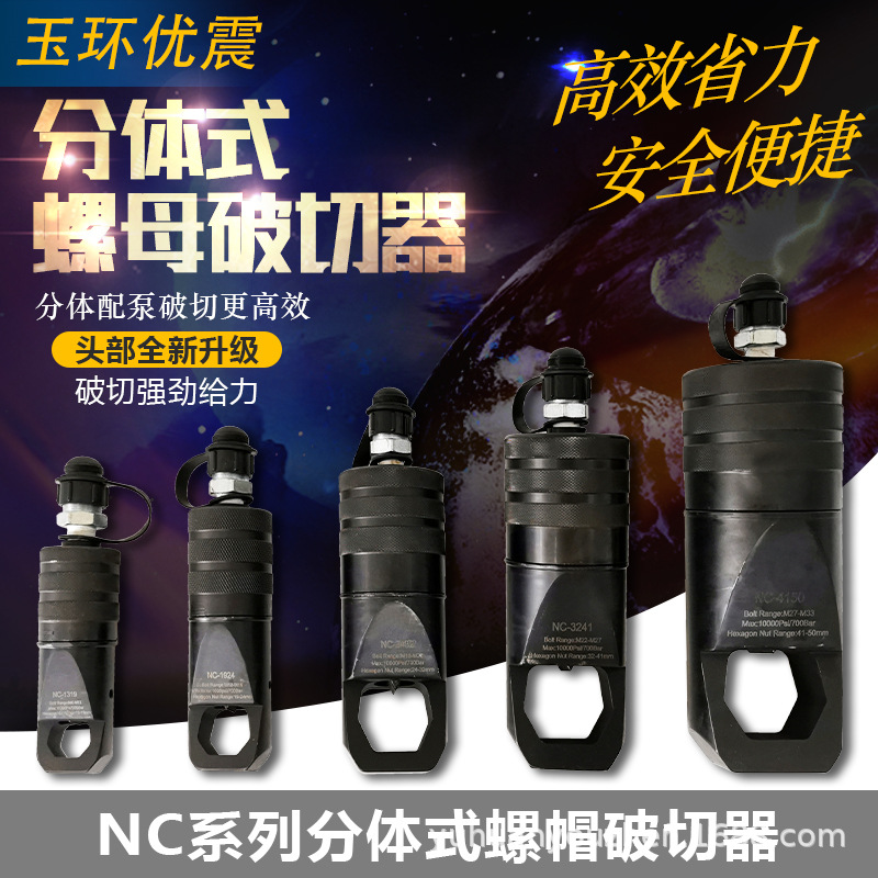 分体式液压螺母破切机直弯式螺帽破碎机便携式生锈螺母劈开切断器