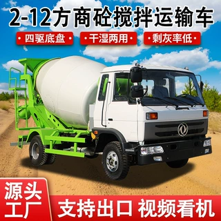 小型车载四驱混泥土罐车 5方水泥搅拌运输车 全自动混凝土搅拌车