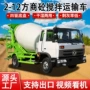 搅拌车载四驱自动搅拌车