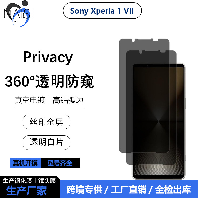 For Sony Xperia1-VII mobile phone 360 anti-peep glass protector 1-7 generation transparent screen privacy film