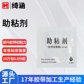 助黏剂批发 车用双面胶底涂剂橡胶塑料玻璃胶带辅助粘合剂助粘剂