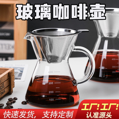 厂家批发玻璃咖啡壶挂耳手冲壶咖啡分享壶家用过滤手冲咖啡壶套装
