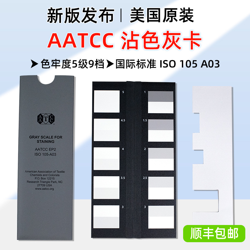 供应 美国AATCC评定沾色灰卡评定变色灰卡 AATCC标准灰卡 ISO灰卡
