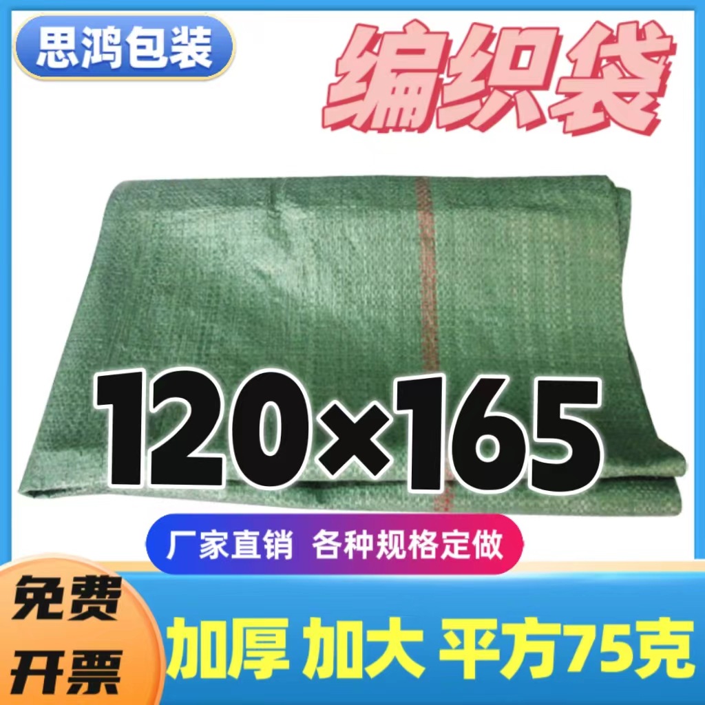 批发现货绿色粗丝编织袋蛇皮袋物流压缩打包服装袋120*160cm防潮