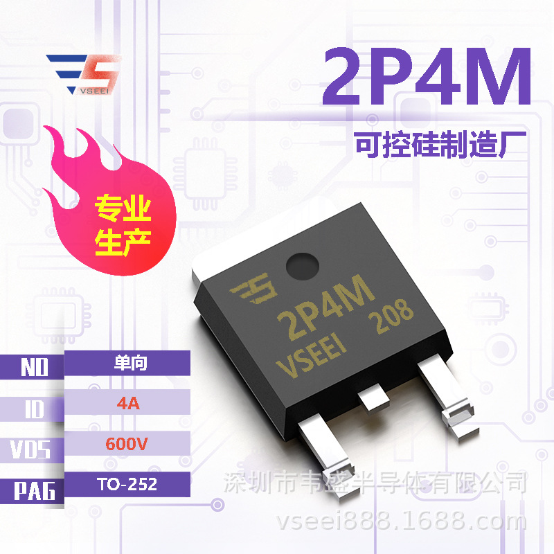 2P4M 单向可控硅TO-252 600V 4A 全新原厂厂家现货供应