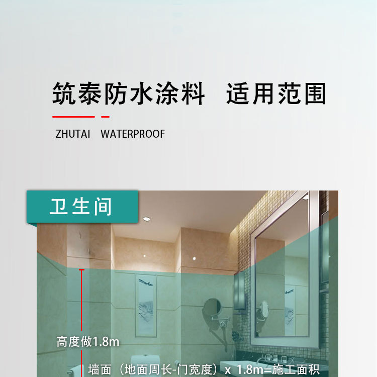 防水涂料_10.jpg