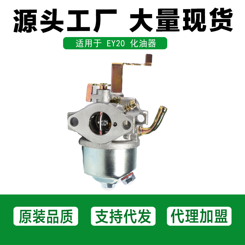 化油器适用于Robin EY20 EY15 DET180 WI-185 RGX2400汽油发电机