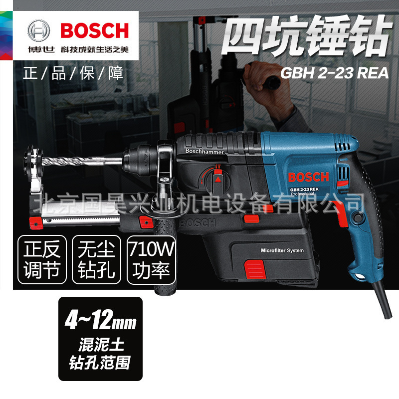 北京批发博世四坑电锤GBH 2-23REA