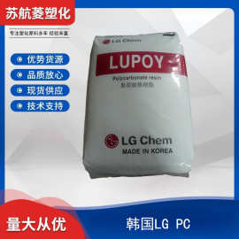 PC 韩国LG化学 HI1002ML 电器外壳 手机部件 抗撞击 耐化学性