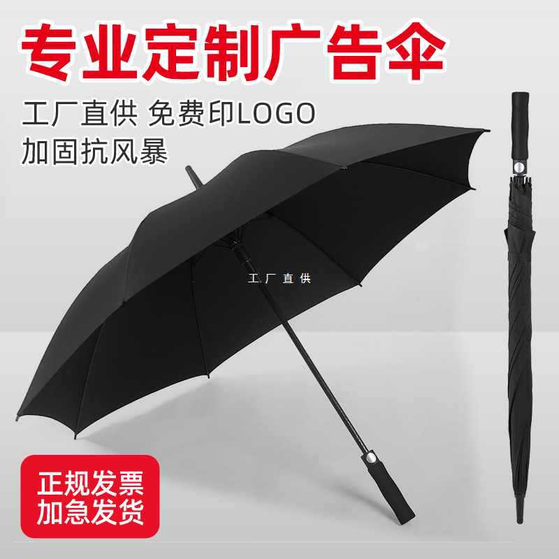 Q4Y4定 制雨伞可印logo订 做大号长柄广告伞印字图案批发开业礼品