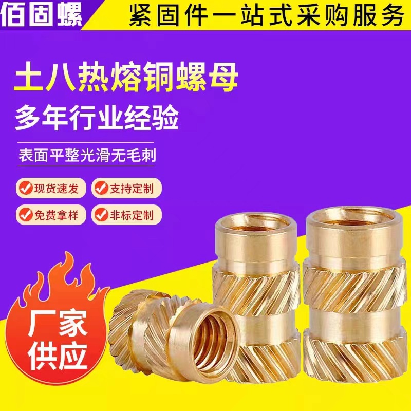 英制土八热熔螺母批发热熔预埋双斜纹通镶嵌件塑压花螺母厂家直销