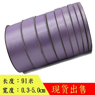 浅紫色涤纶缎带色丁丝带礼品蛋糕包装彩带鲜花婚庆服装发饰织带