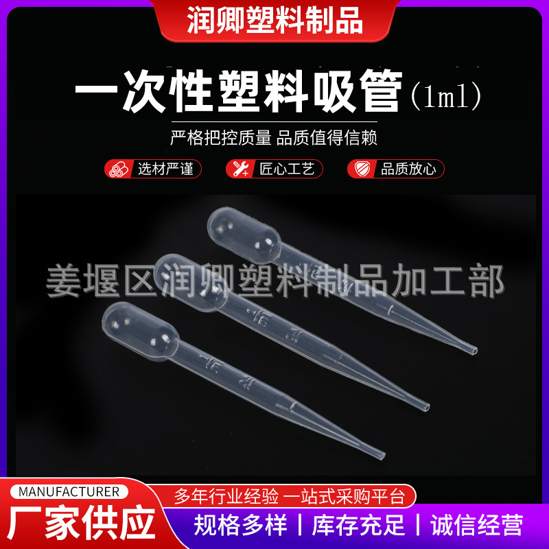 厂家现货批发塑料滴管一次性透明塑料吸管带刻度塑料滴管巴 氏吸