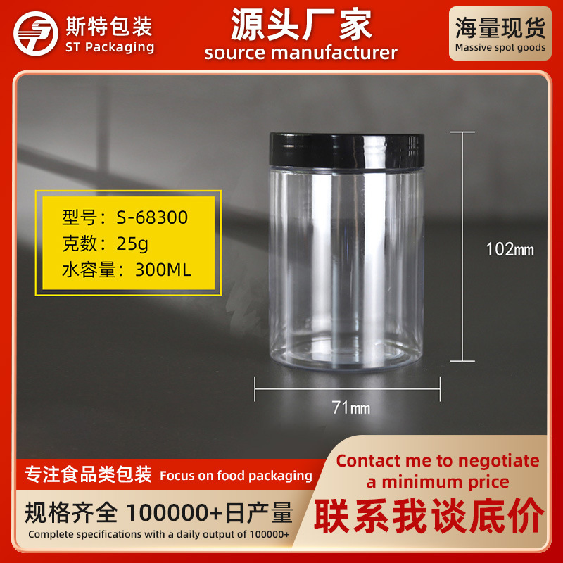 300ml food scented tea nuts candy snacks pet packaging cans snacks plastic bottle spot bottle cap wholesale