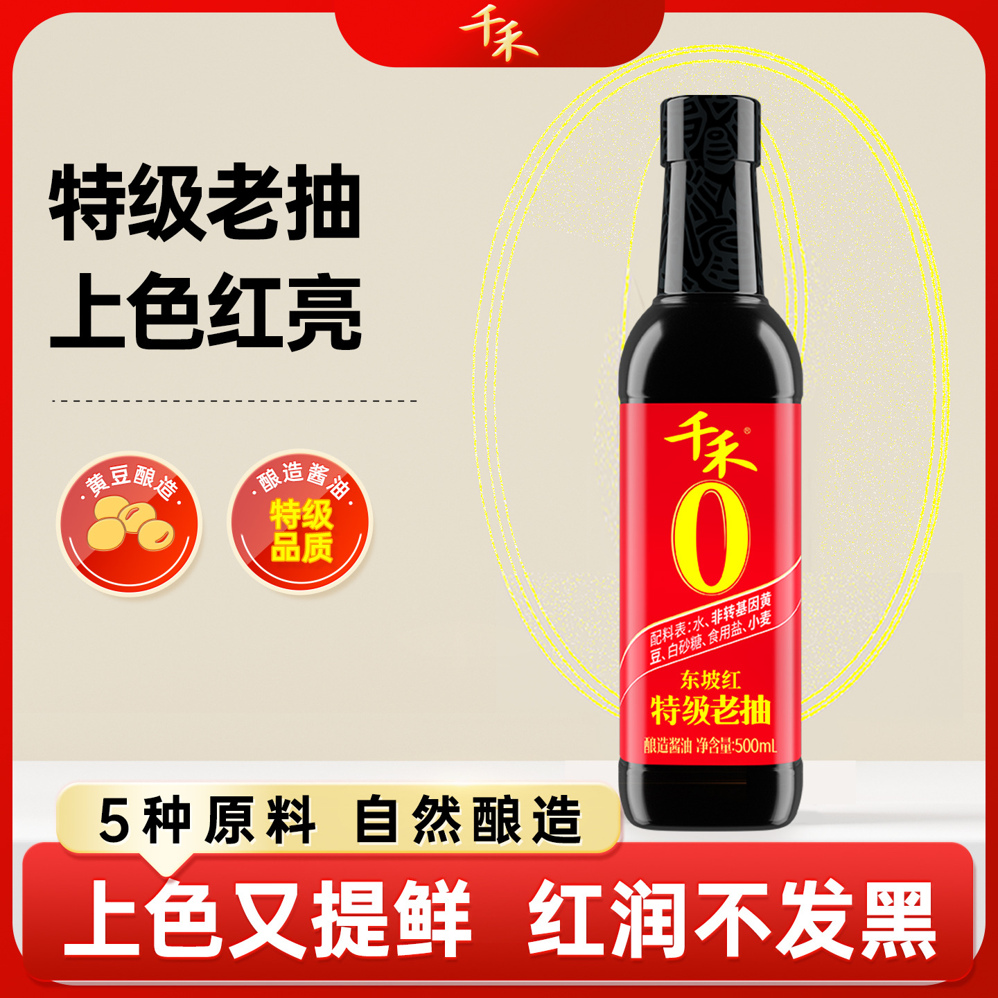 千禾特级老抽酱油500ml红焖炖煮烹调上色