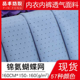 针织弹力冰丝锦纶氨纶蝴蝶网拉架155g镂空提花网孔布锦纶透气孔