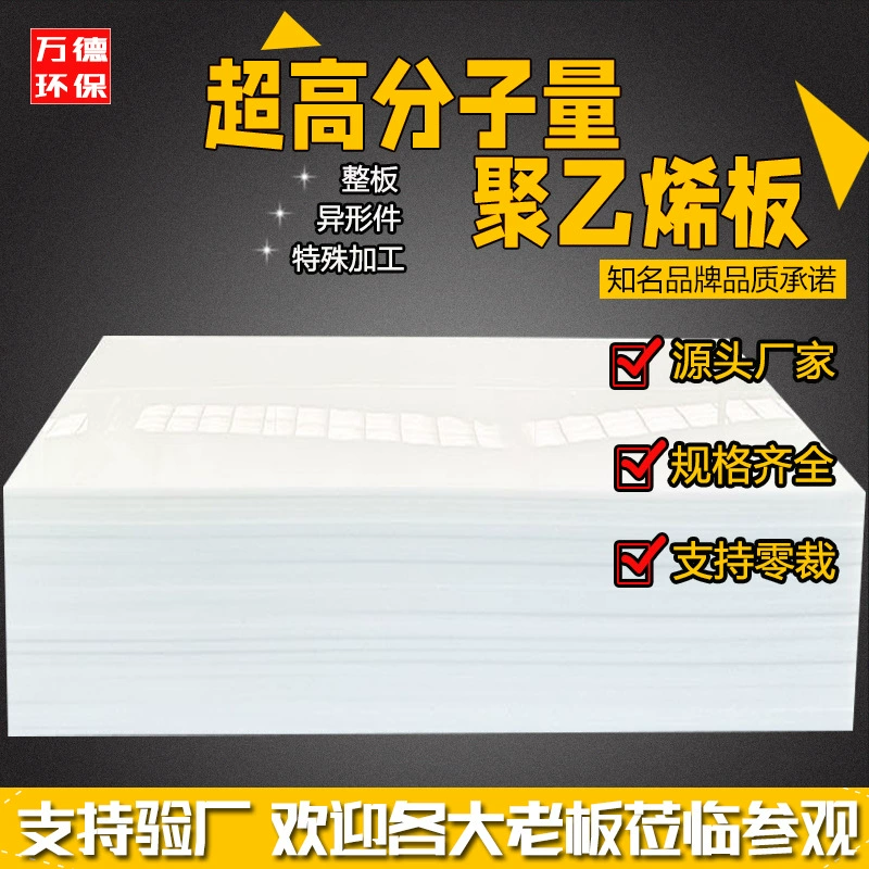 Белая ультравысокомолекулярная полиэтиленовая плита с содержанием бора, высокой плотности, заводская UHWM-PE плита, полиэтиленовый пластик