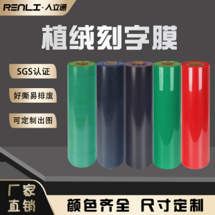 Flocking engraving film plush engraving hot stamping flannel texture suede transfer printing Hot Stamping film 61cm wide pile hot stamping