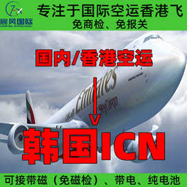 深圳广州香港国际空运到韩国首尔ICN机场 大陆飞香港飞空运
