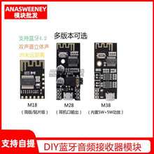 M18/28/38蓝牙音频模块 接收器模块无线DIY无损车载音箱功放板4.2