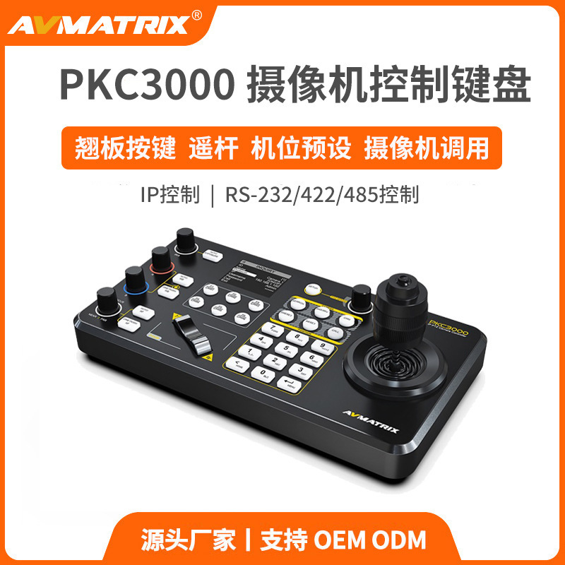Avmatrix Ptz Camera Control Keyboard - Pkc3000 Remote Control Avmatrix Ptz Camera Control Keyboard - Pkc3000 Remote Control